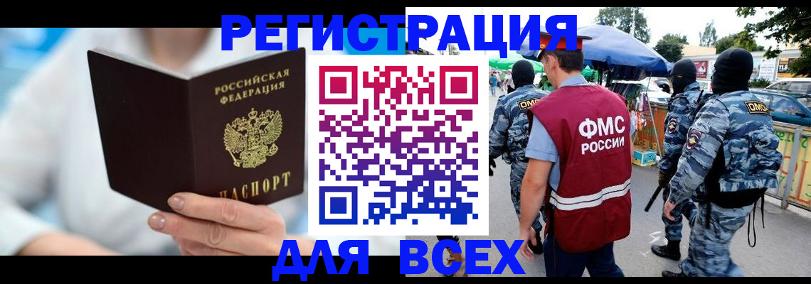 временная регистрация 2025 в Байкальске