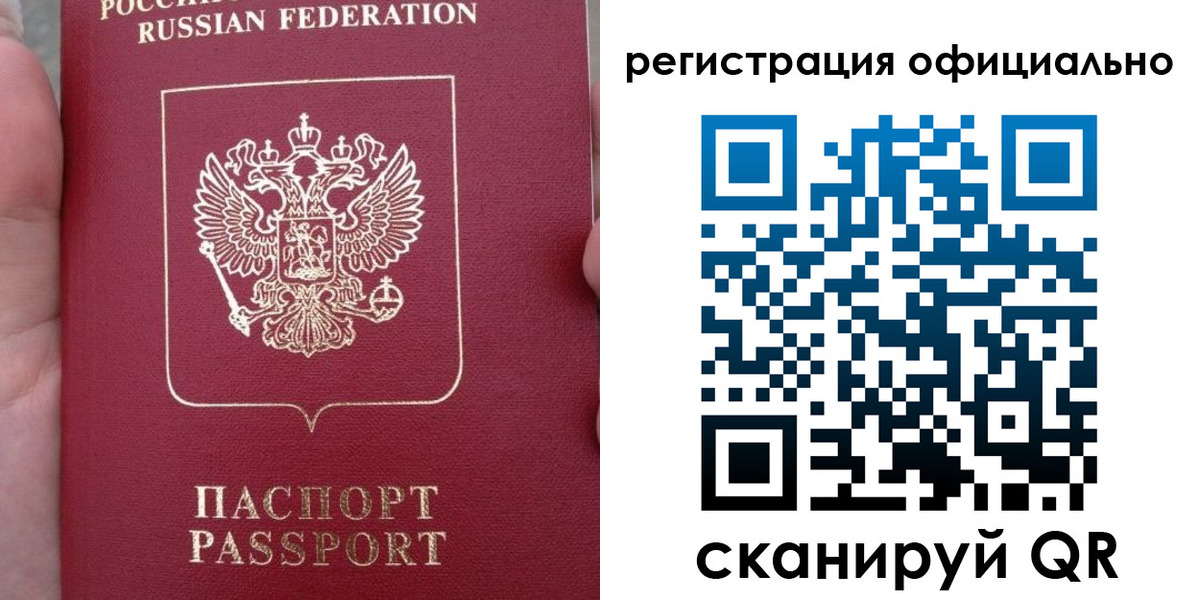 временная регистрация собственник в Байкальске