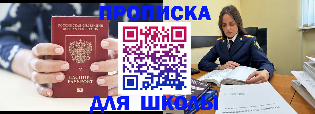 прописка поиск в Байкальске