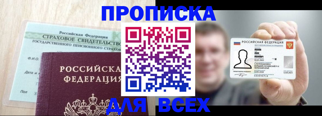 временная регистрация в Байкальске