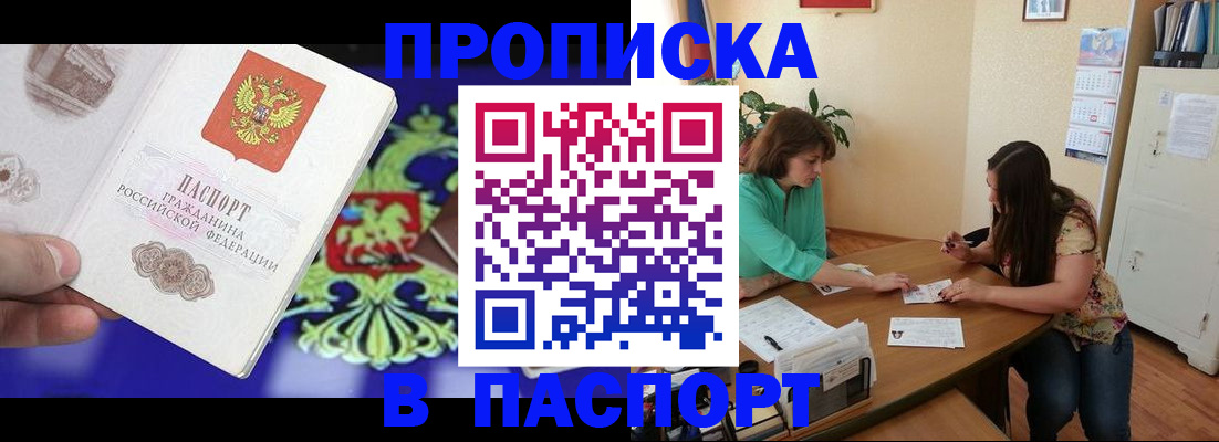 регистрация для школы в Байкальске