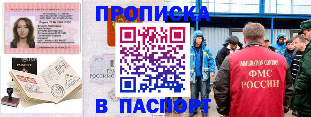 временная регистрация недорого в Байкальске